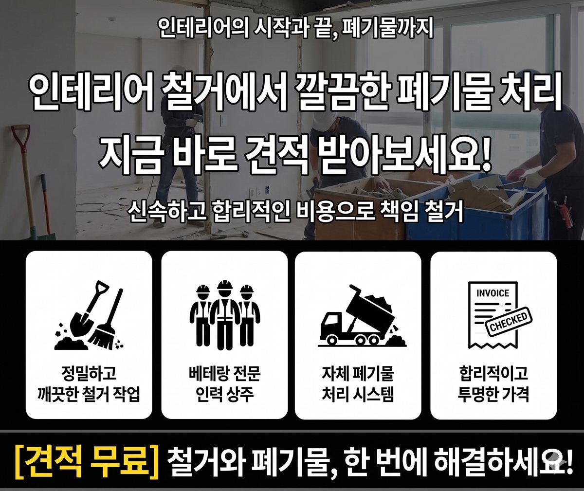 경남 함양군 철거업체